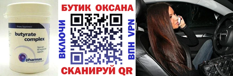 Бутират BDO 33% Окуловка